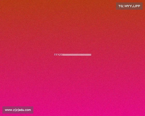 FIFA20世界杯模式中国队征战绿茵赛场全景回顾与战术解析篇