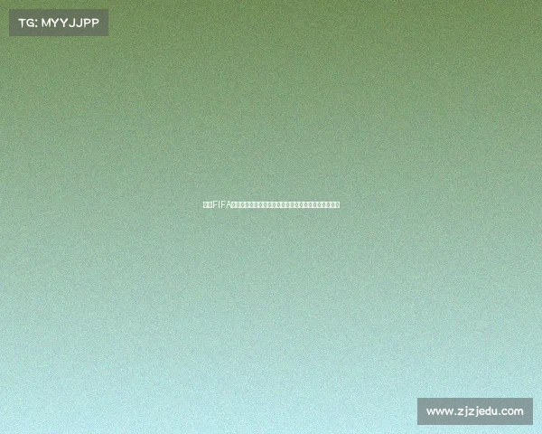 手游FIFA世界杯模式全新升级打造沉浸式足球竞技体验赛季玩法
